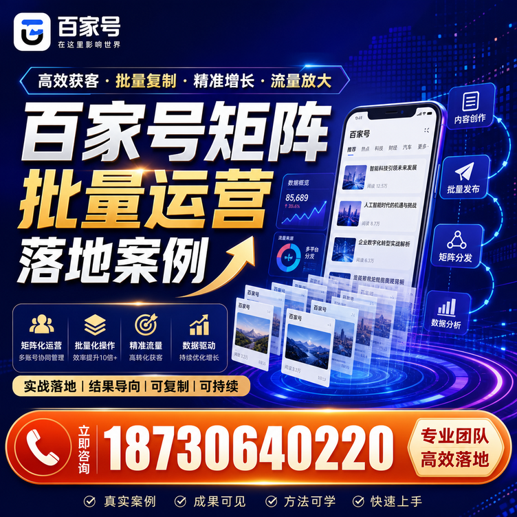 图木舒克百家号百账号矩阵自动化批量发布落地成功