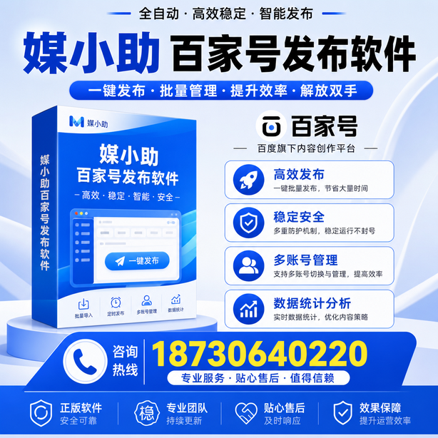图木舒克百家号批量发布软件