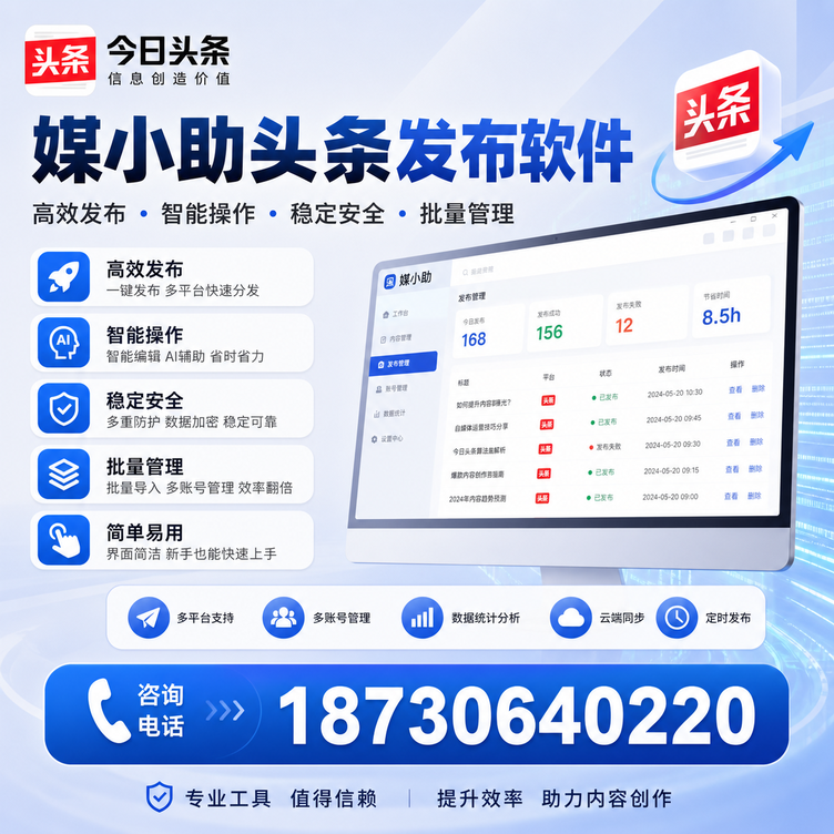 图木舒克今日头条批量发布软件