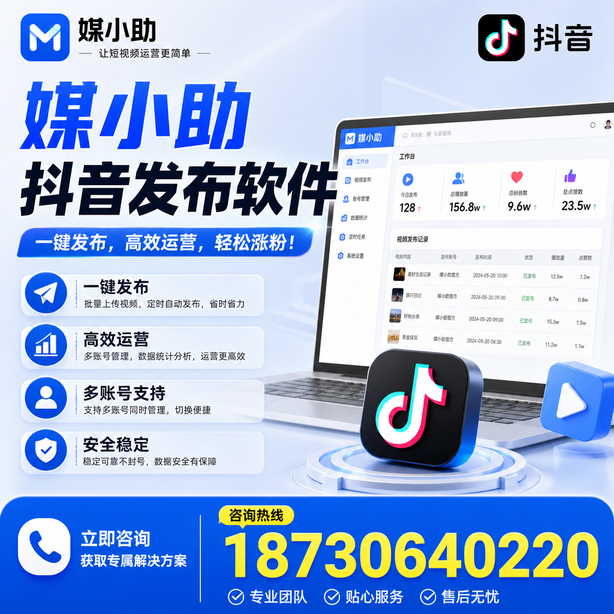 图木舒克媒小助抖音快手批量发布软件