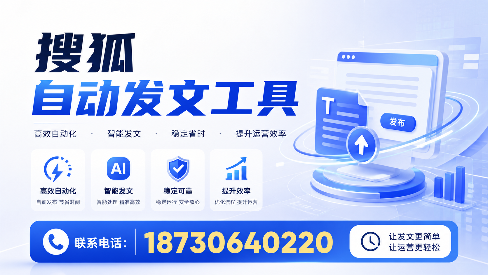 了解搜狐自动发文工具的基本功能，助力图木舒克企业发展