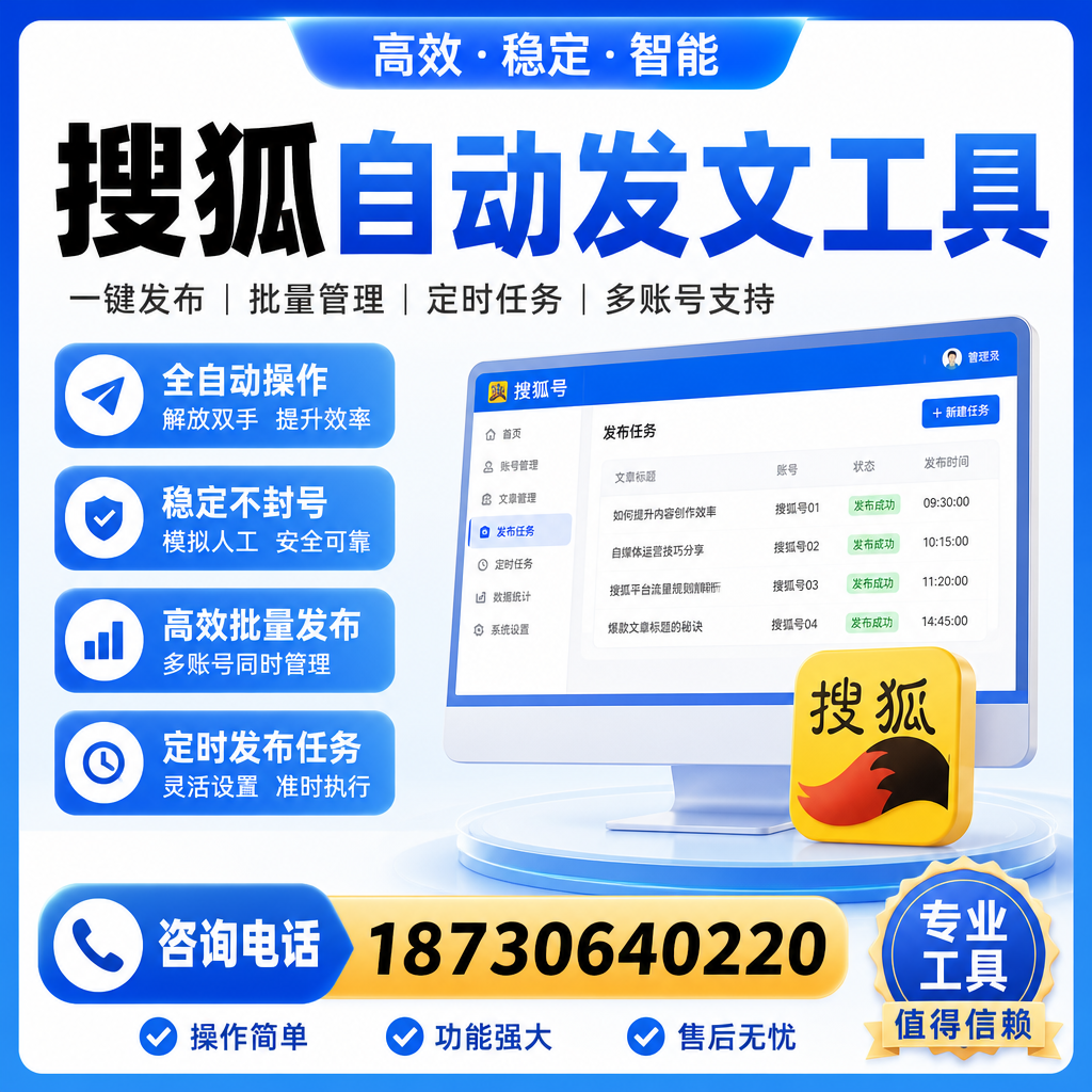 搜狐自动发文工具与其他工具对比：哪种更适合图木舒克企业？